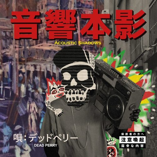 Medium_dead_perry___acoustic_shadows__2025_